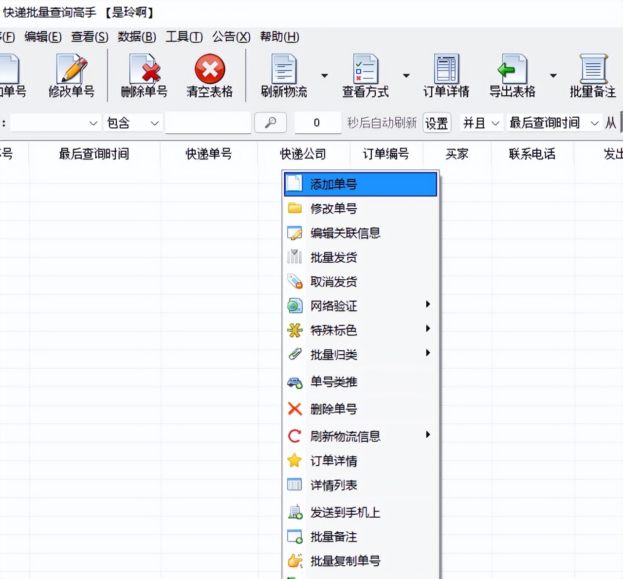 圆通快递怎样批量查询物流信息,圆通如何用手机号查快递单号