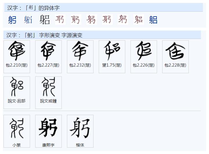 常用字前二十,常用字详解29