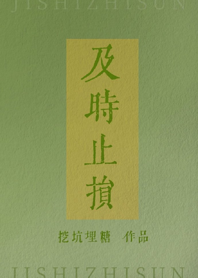 及时止损的虐恋小说,小说及时止损完结