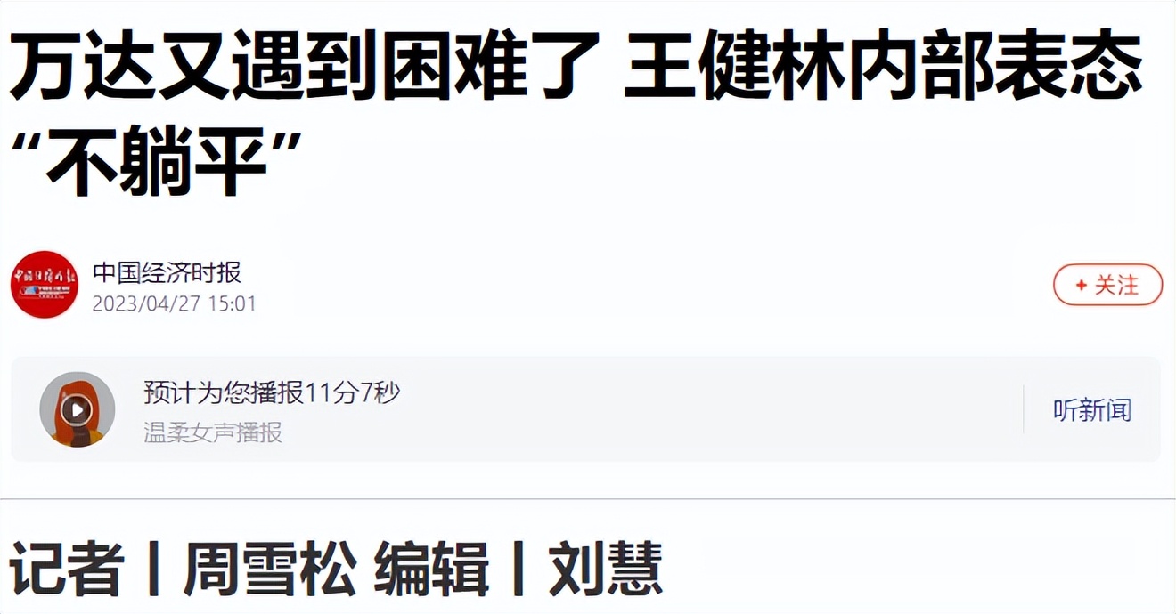 王健林之子王思聪现在的情况如何,王健林债务危机全过程