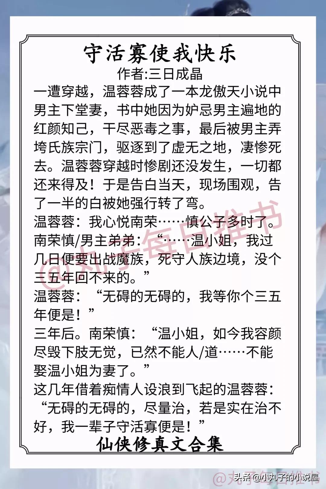 仙侠女配文小说推荐,仙侠小说推荐甜文单女主