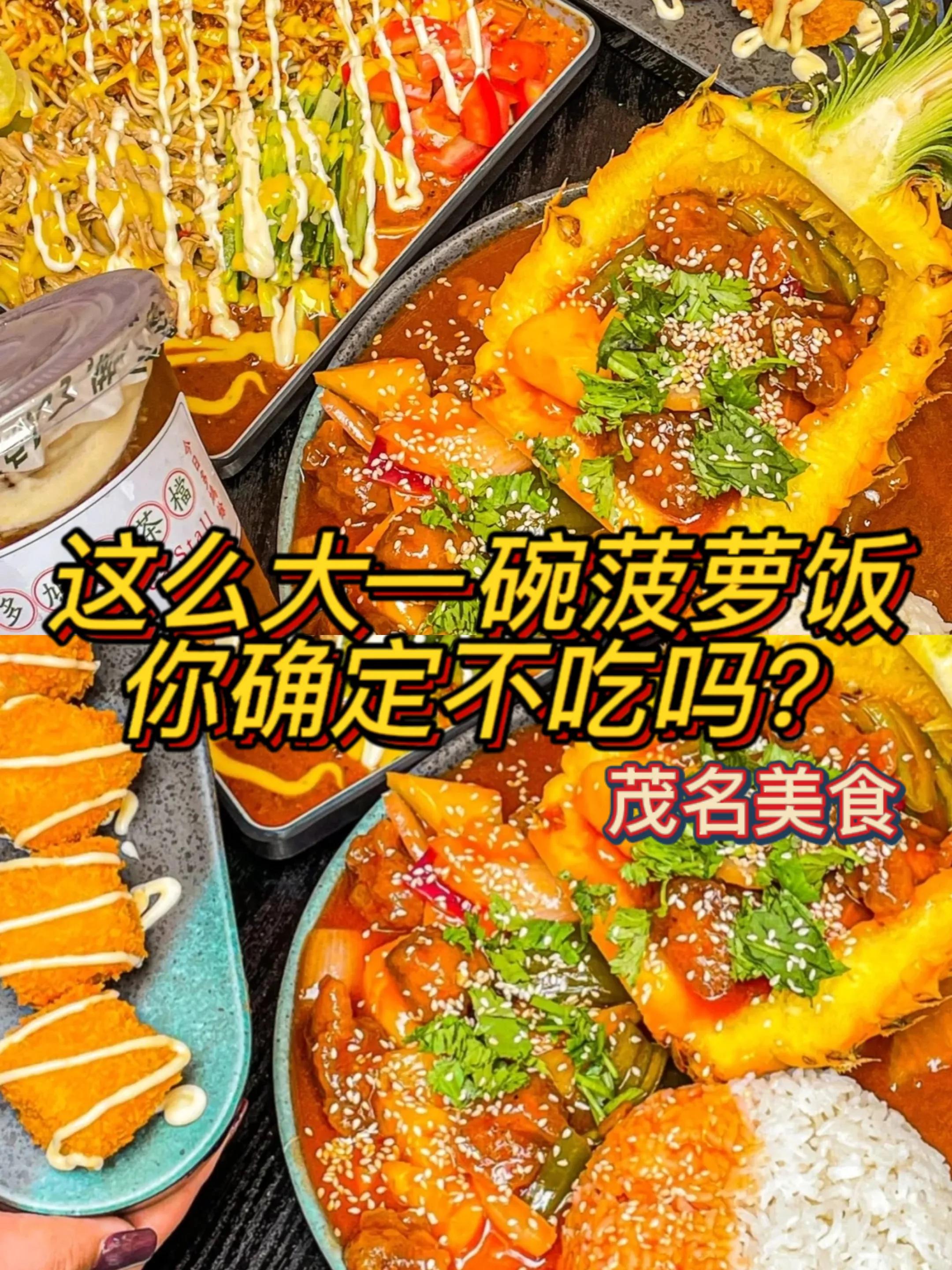 茂名美食便宜,茂名美食有多少