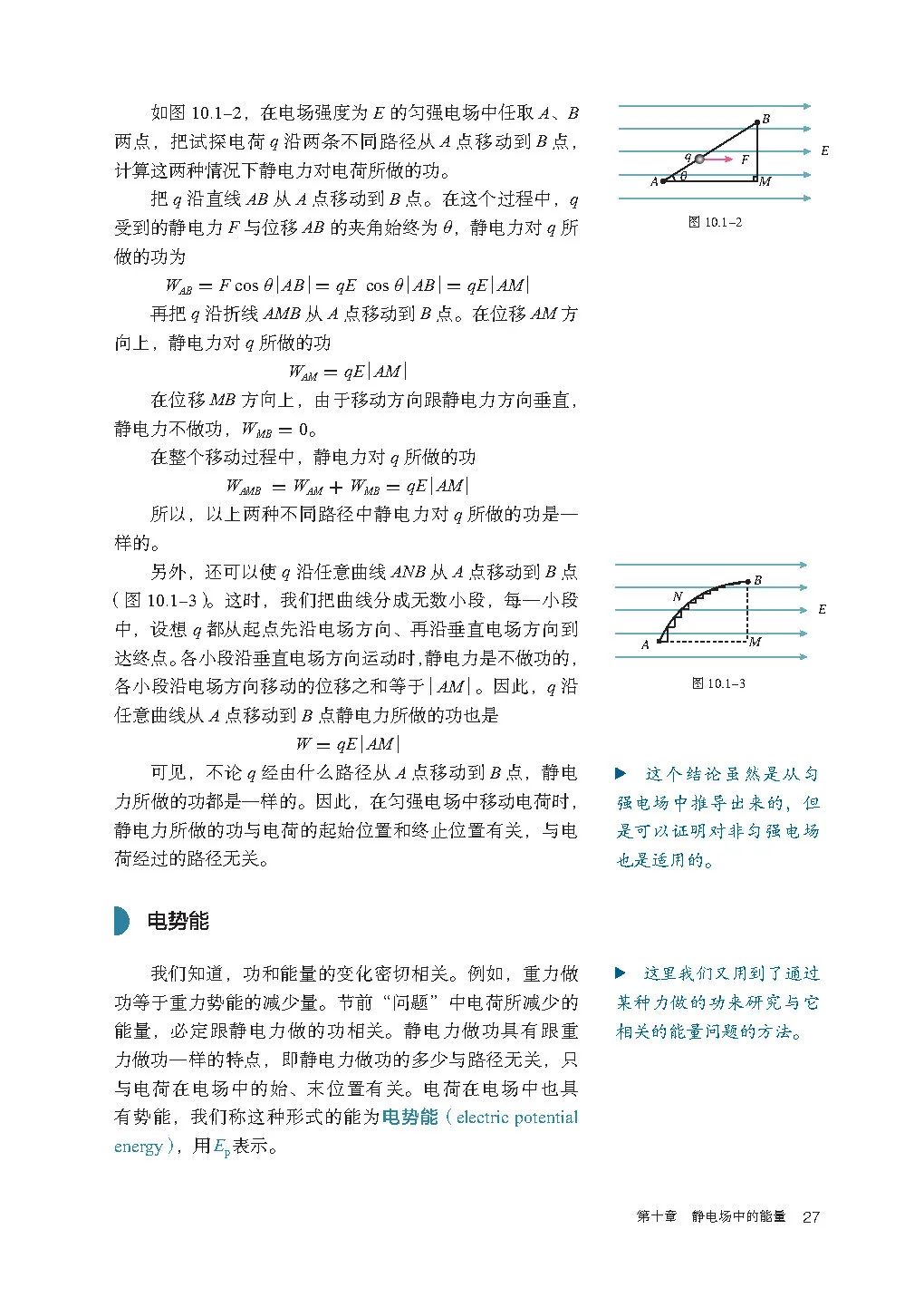 高中物理｜电子课本：2019人教版高中物理教材必修第三册