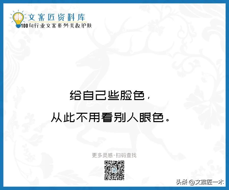 美妆励志正能量文案,100句护肤美妆文案迅速收藏一波