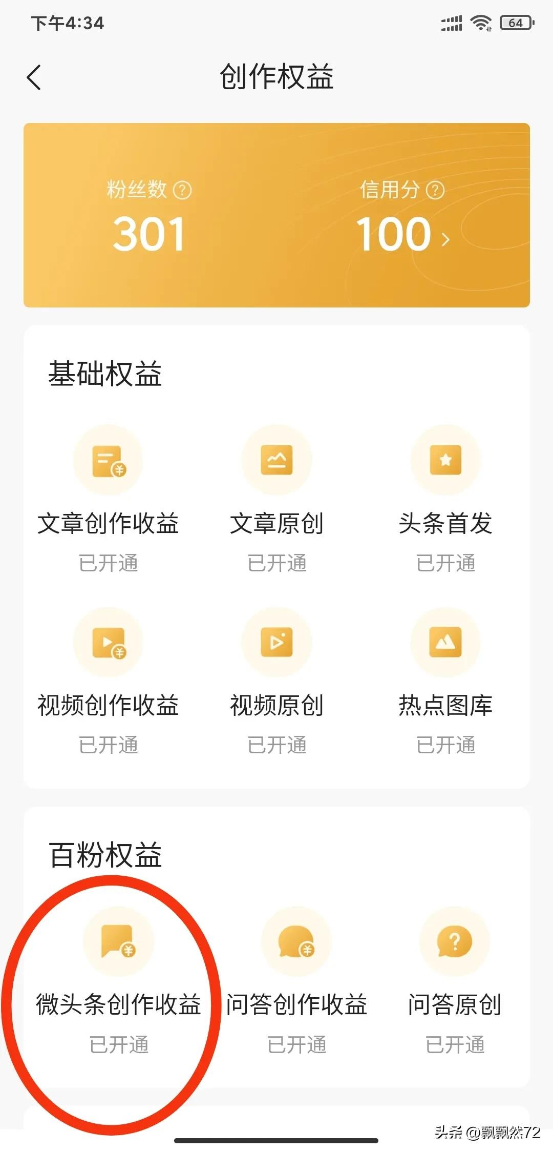 微头条赚钱吗需要有多少粉丝,微头条隐藏爆款有收益不