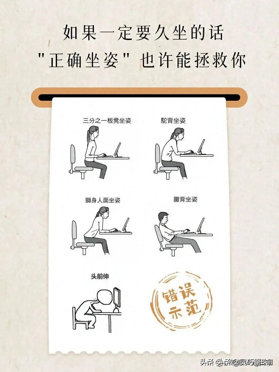 纠正不良坐姿腰痛消失,怎样才是真正的坐姿不伤腰