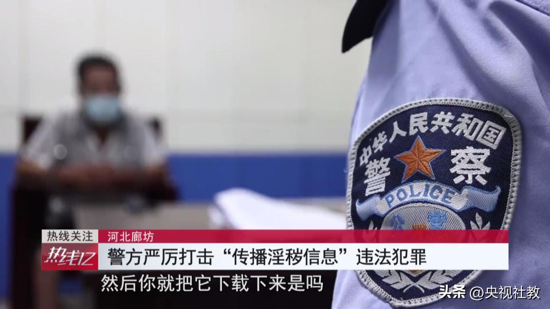 警方严厉打击传播“传播淫秽信息”违法犯罪，3名男子转发色情视频被抓丨《热线12》