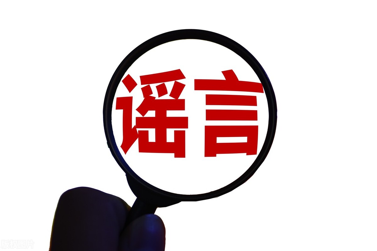 有些媒体已经沦为谣言的搬运工