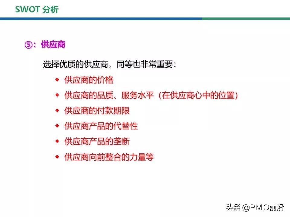 swot分析法图解,swot分析图怎么做免费