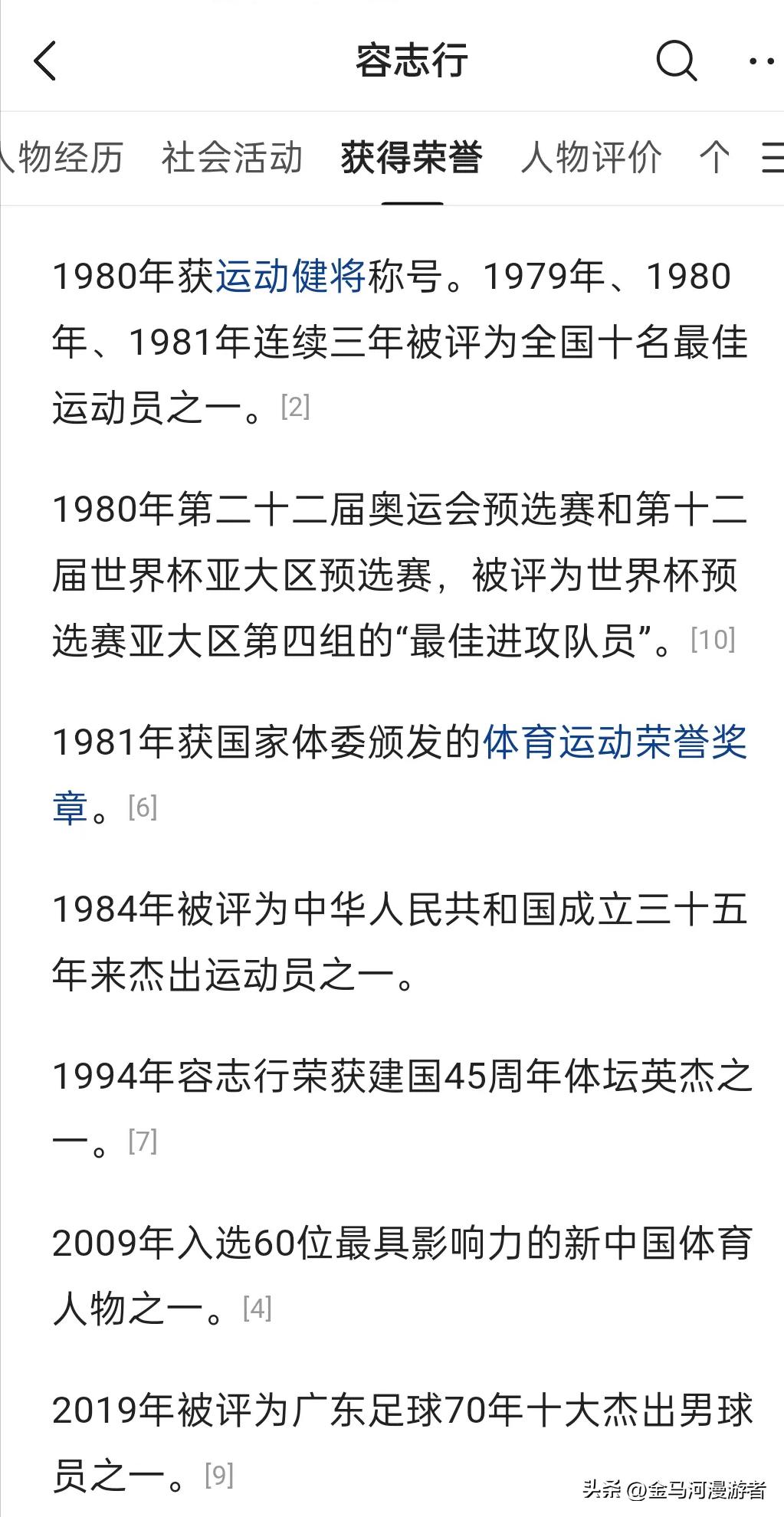 你知道中国男足也曾是拼搏精神的代表吗