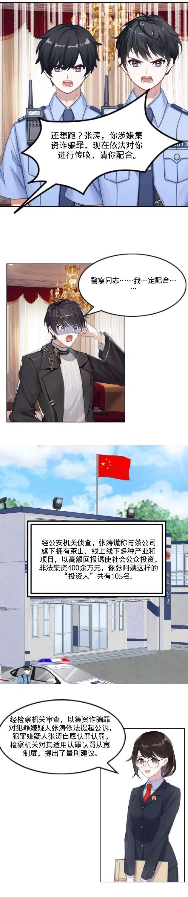 原始股骗人真实讲述,漫画真相大揭秘