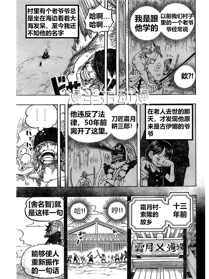 海贼王漫画1033话汉化,海贼王第1033话虎扑汉化