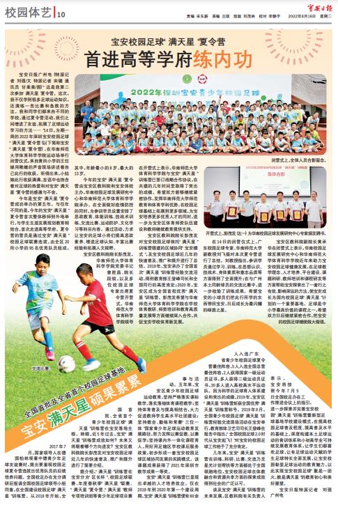 深圳青少年足球训练基地2标段,宝安区满天星足球训练营