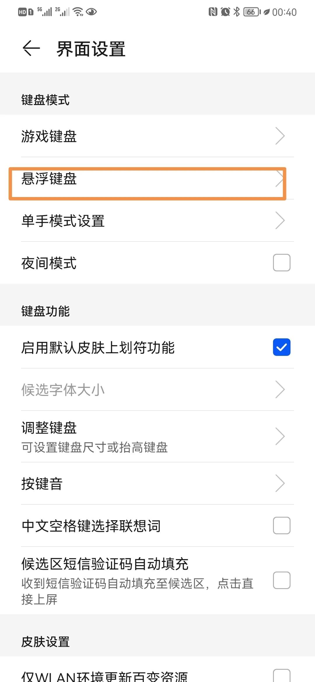 微信输入框被挡住的解决方法,华为微信聊天窗口输入框怎么变小