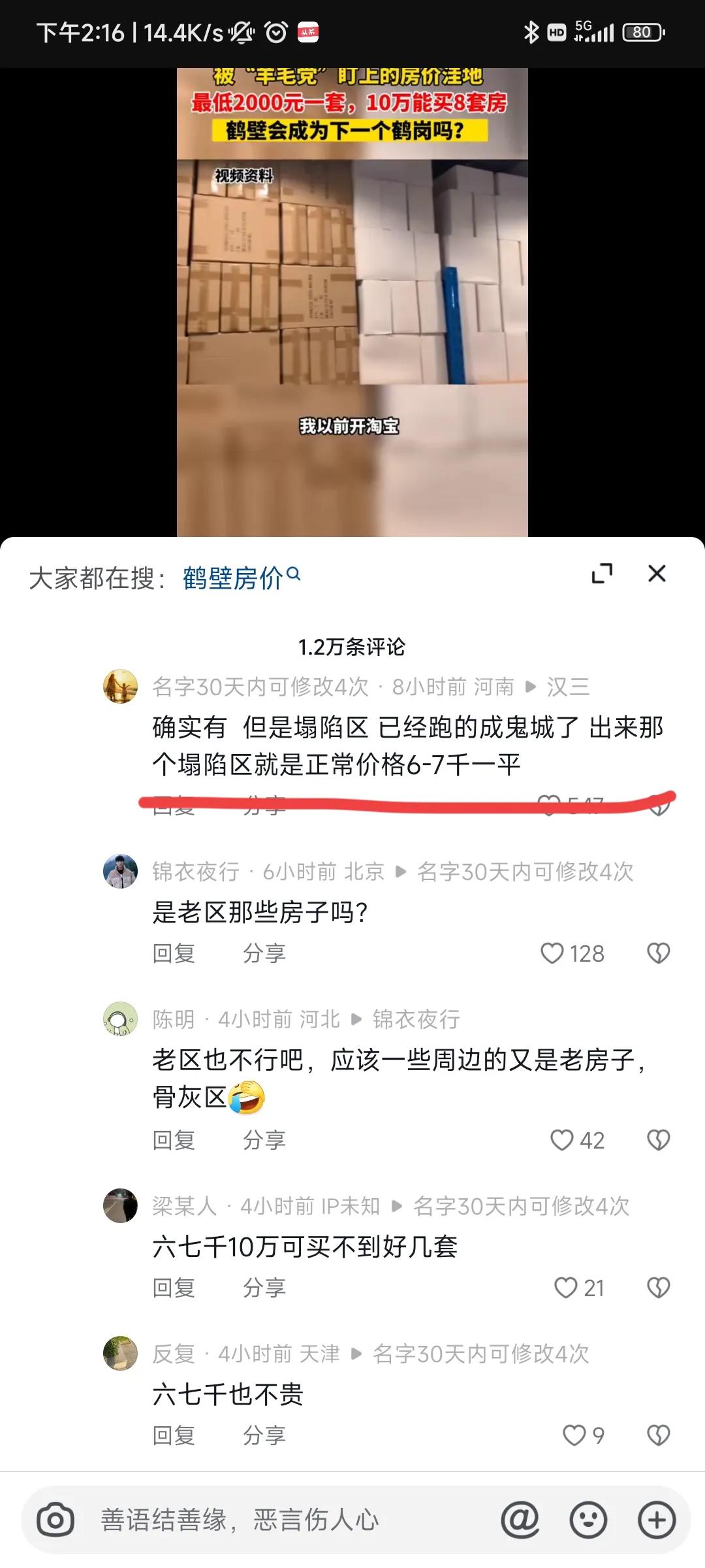 河南鹤壁10万买八套房,鹤壁十万买了八套房