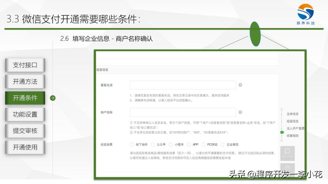 微信开通有什么条件,开通企业微信需要什么条件
