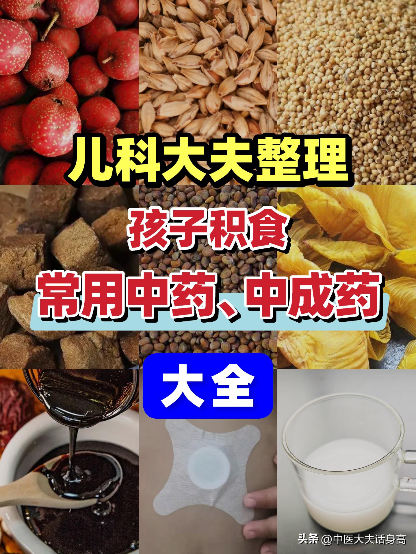 医生推荐儿童积食药,儿科医生推荐的消积食