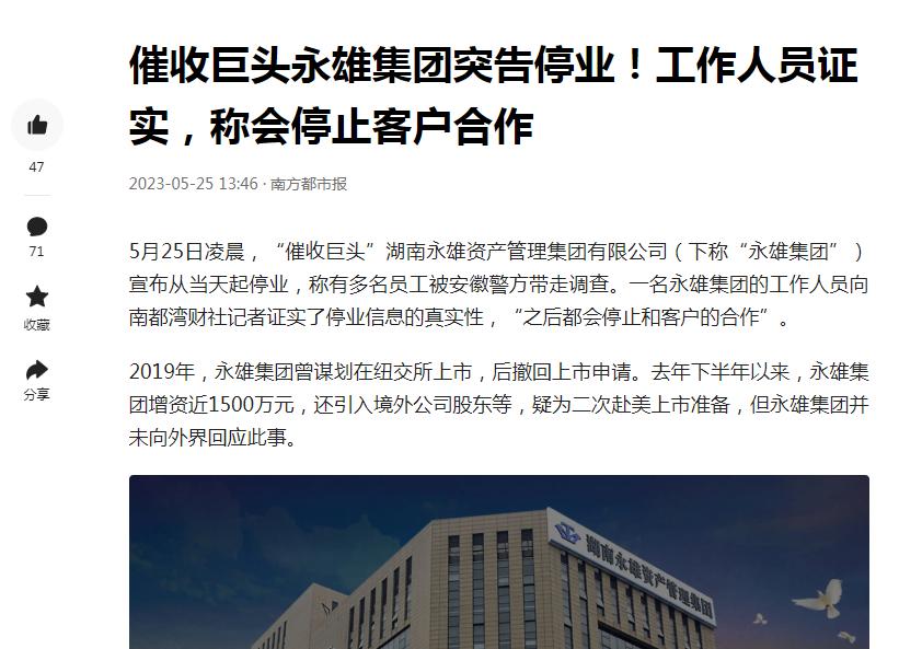 催收巨头永雄创始人律师出身,国内催收巨头湖南永雄赴美ipo