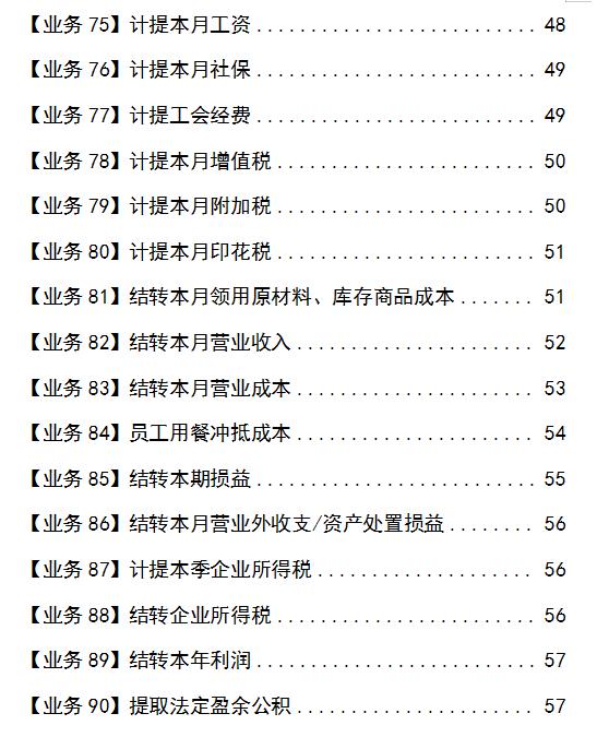 餐饮内账会计做账流程新手必看,餐饮库存盘点后如何做账务处理