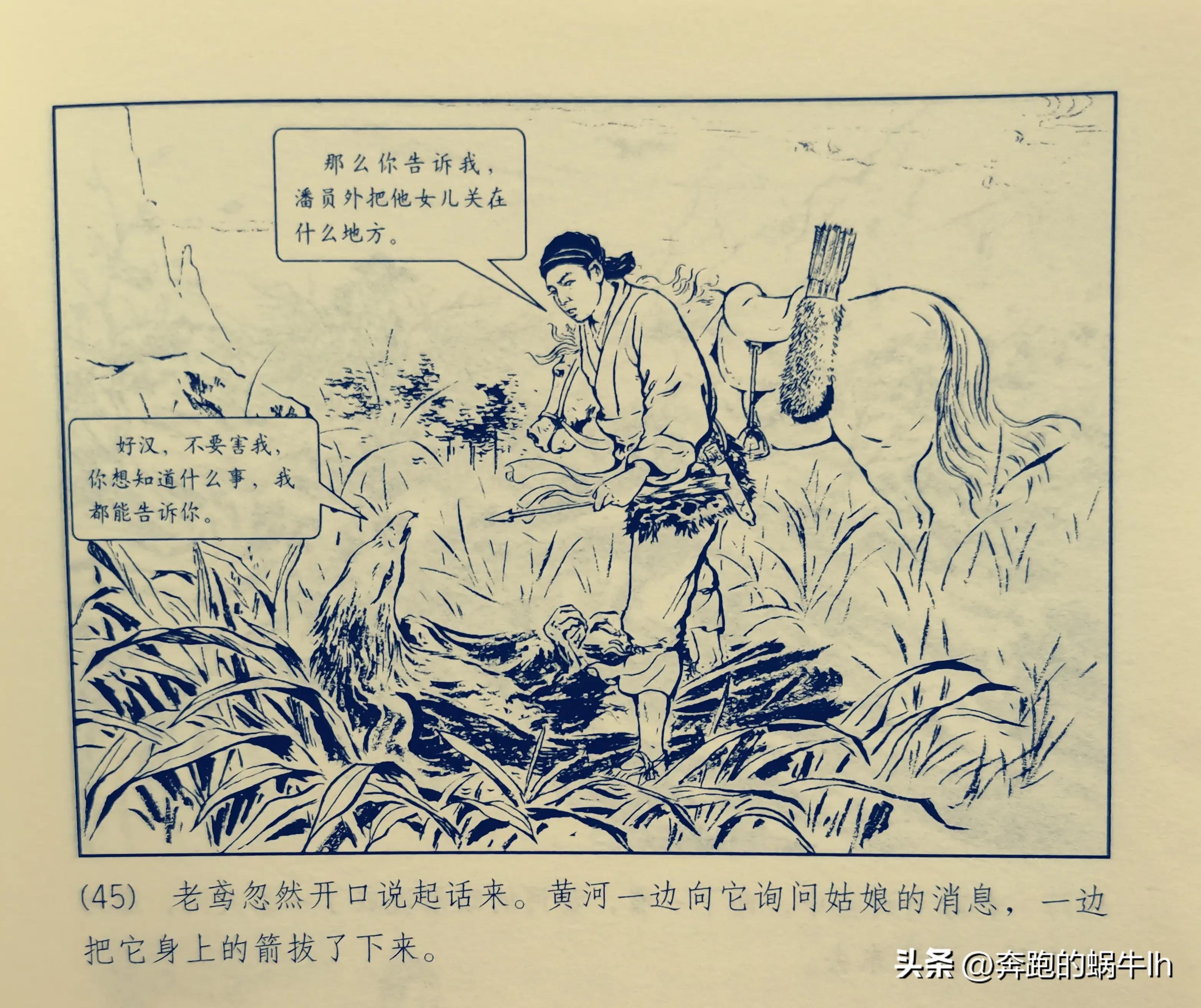 黄河神话故事连环画,连环画黄河东流完整版