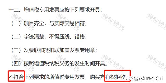 收到不合规发票怎么处理？这是我见过最全最好的回答！