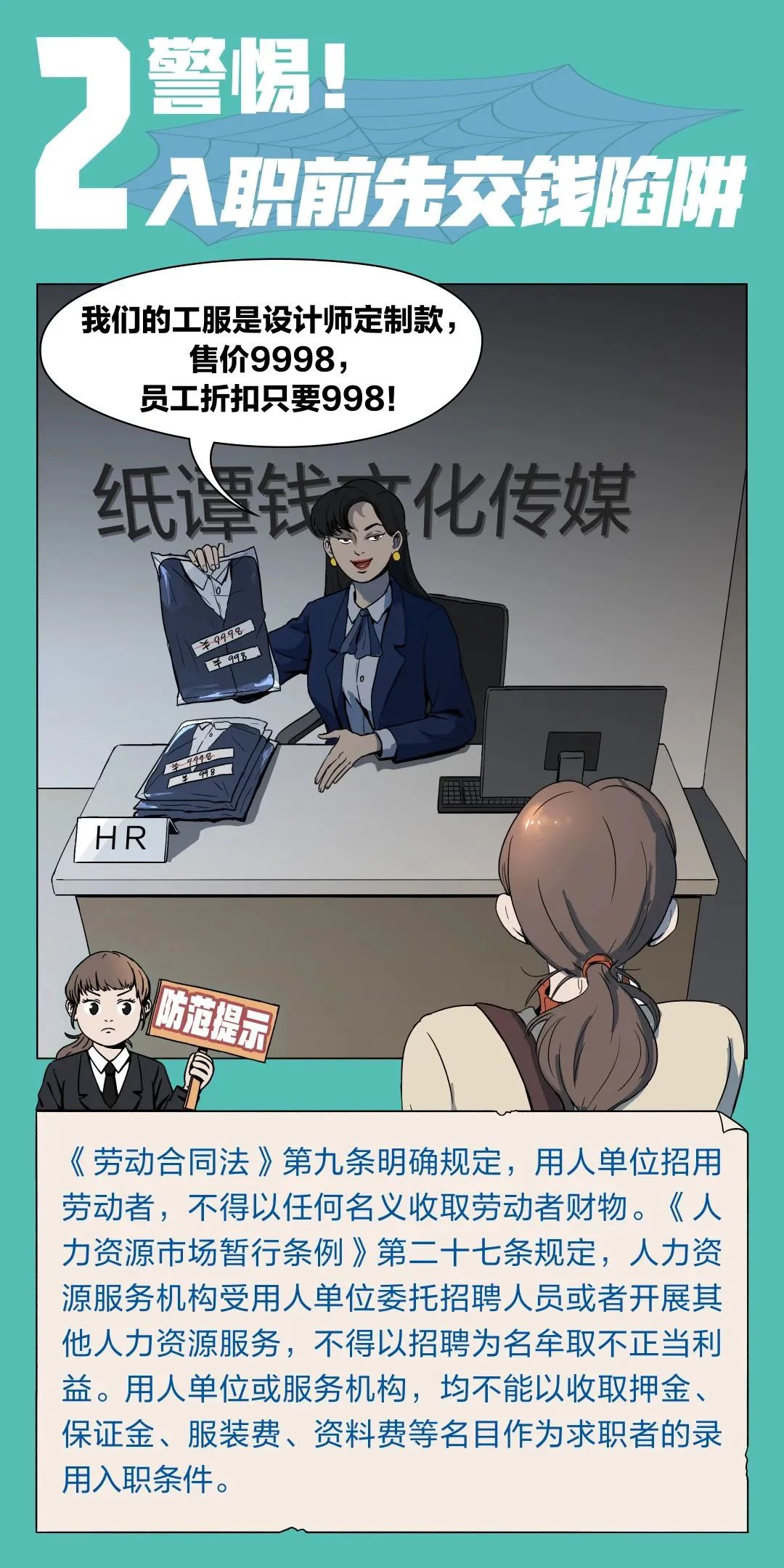 网上求职应该注意哪些事项,招聘时应该注意哪些信息防止被骗