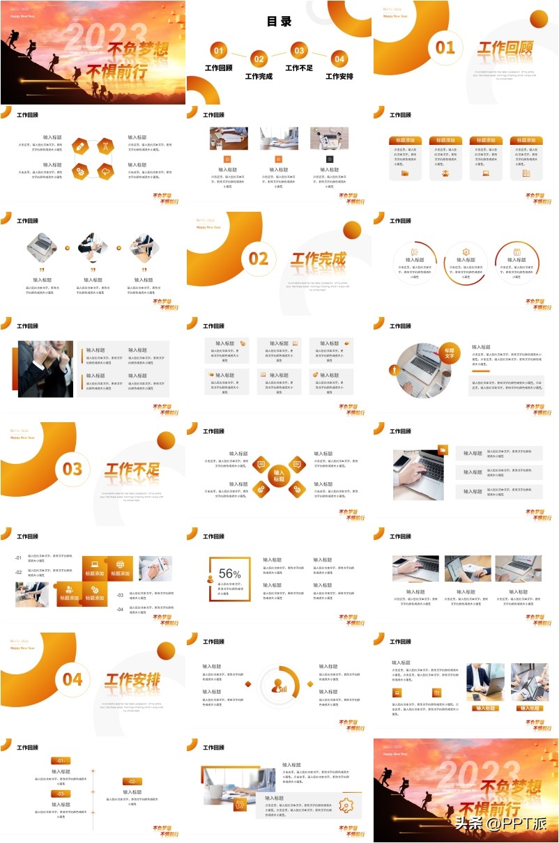 2023年工作汇报ppt结尾封面图片,2023年个人工作总结ppt模板下载