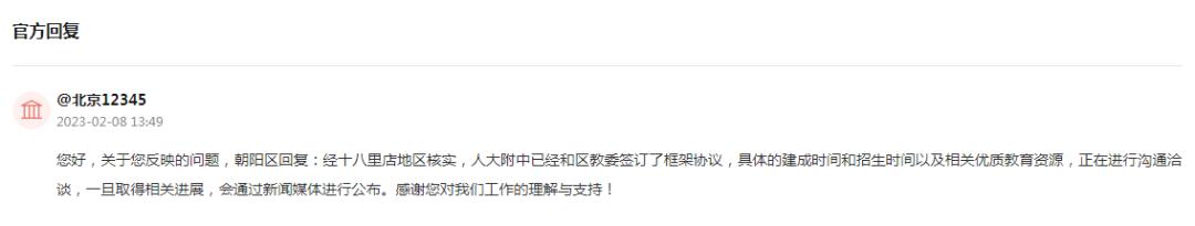 北京即将新建的小学,北京主城区新建学校