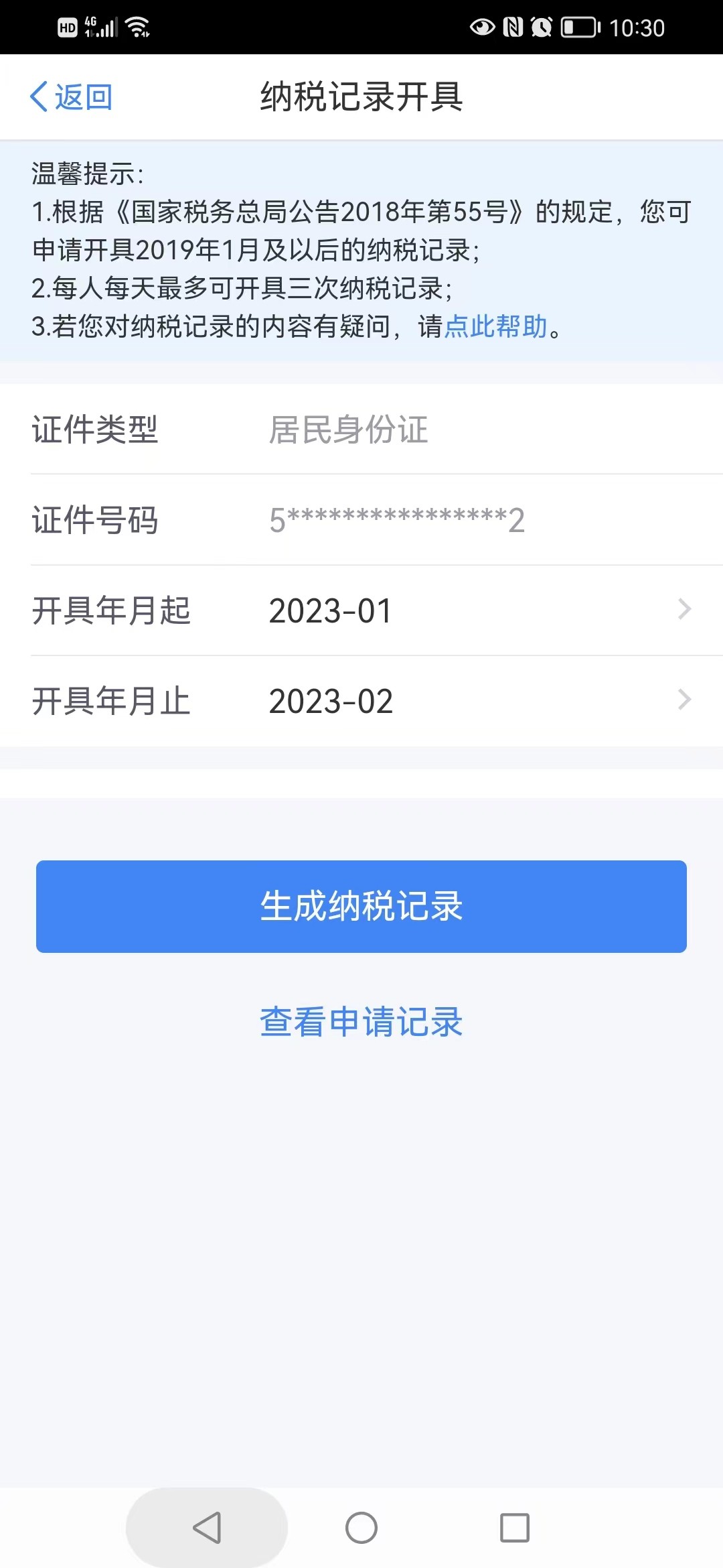 了解个税掌握个税和运用个税篇,怎么确定我已经正常缴纳个税了呢