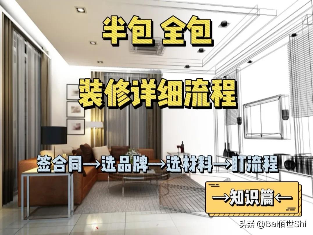 写字楼装修验收标准及流程,家装步骤与装修流程及验收标准