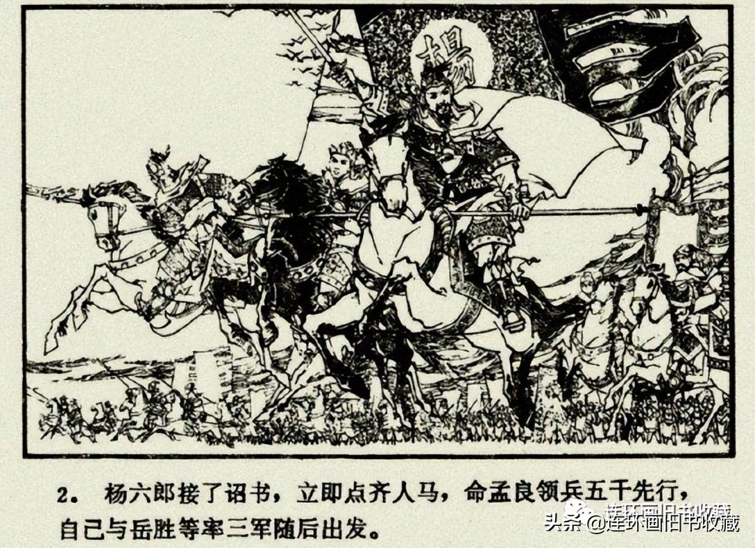 十本最经典连环画杨家将,连环画杨家将哪个版本最好看