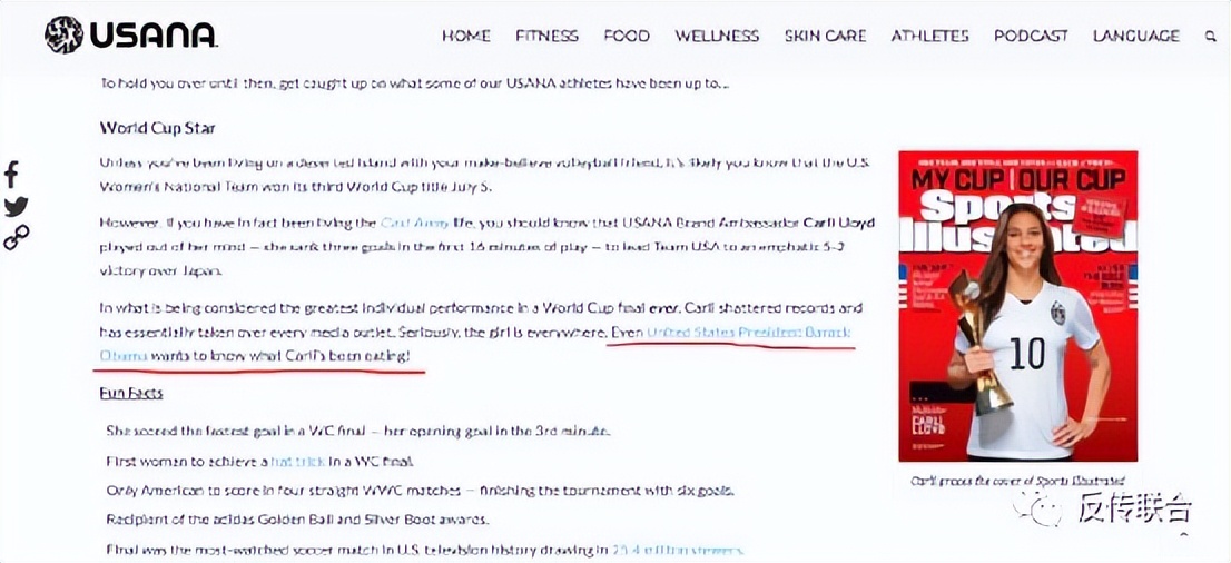 USANA传承给葆婴的骗术无中生有的奥巴马和英国皇室的指定营养品