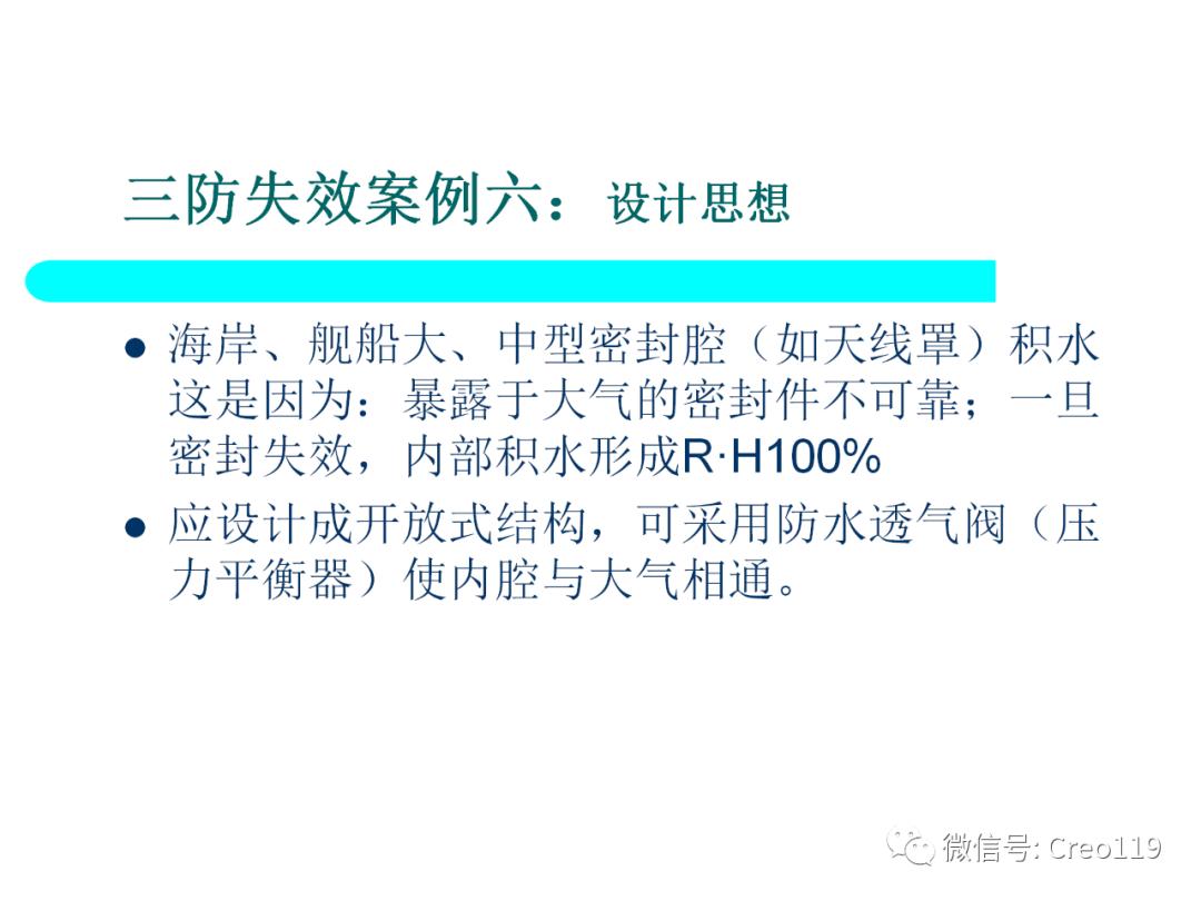 Proe（Creo）电子产品结构可靠性与防护设计④
