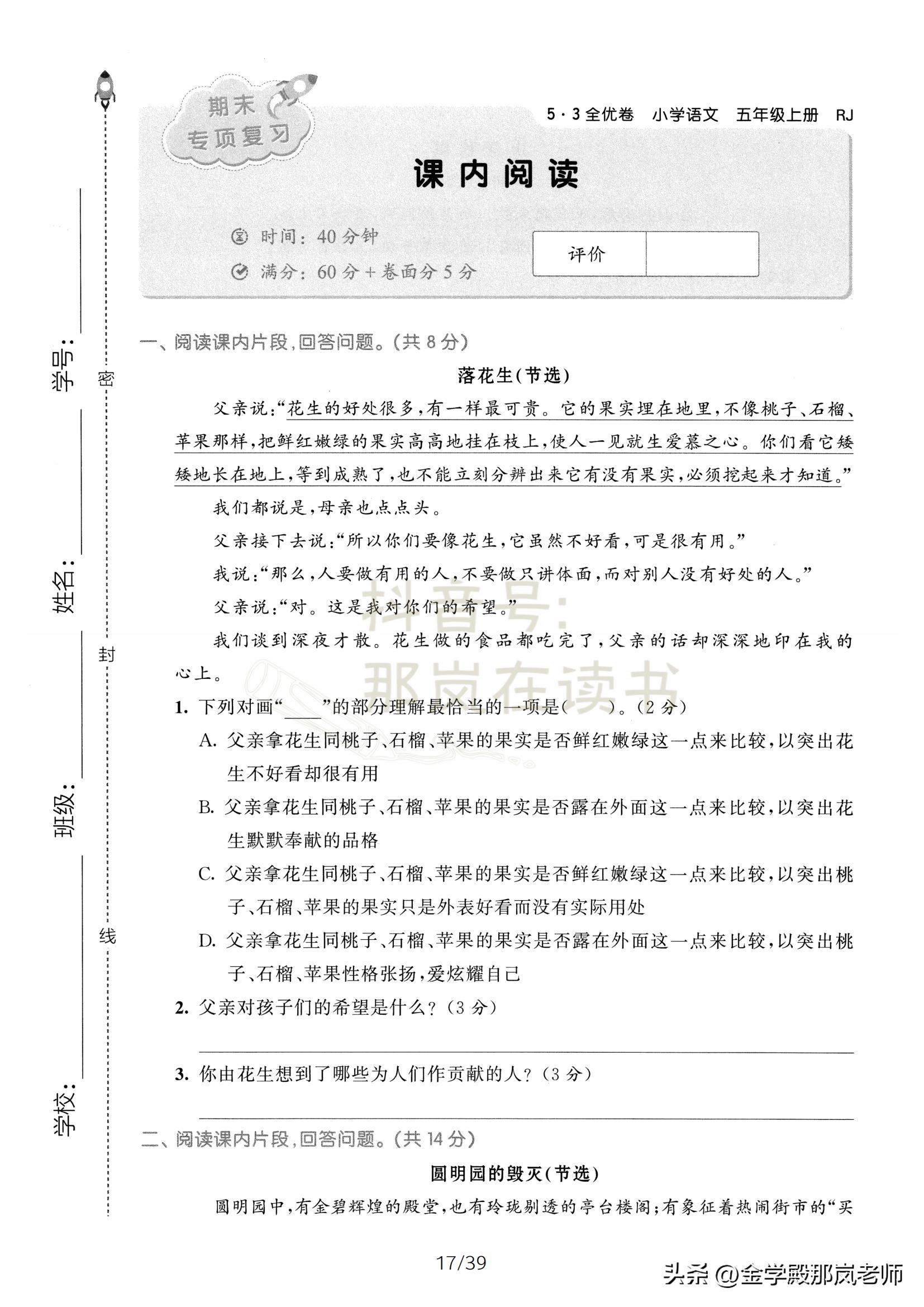 2019年五年级上册期末试卷语文,语文五年级上册期末试卷2021版