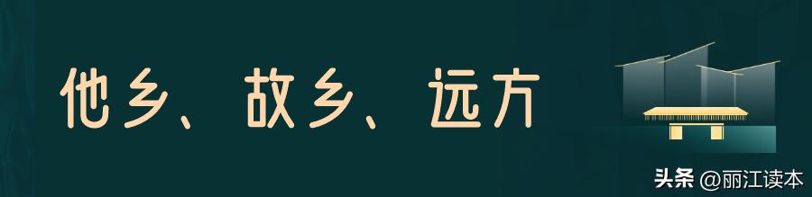 他17岁上小学，中专学历留学欧美，奋斗多年成为香格里拉传奇人物