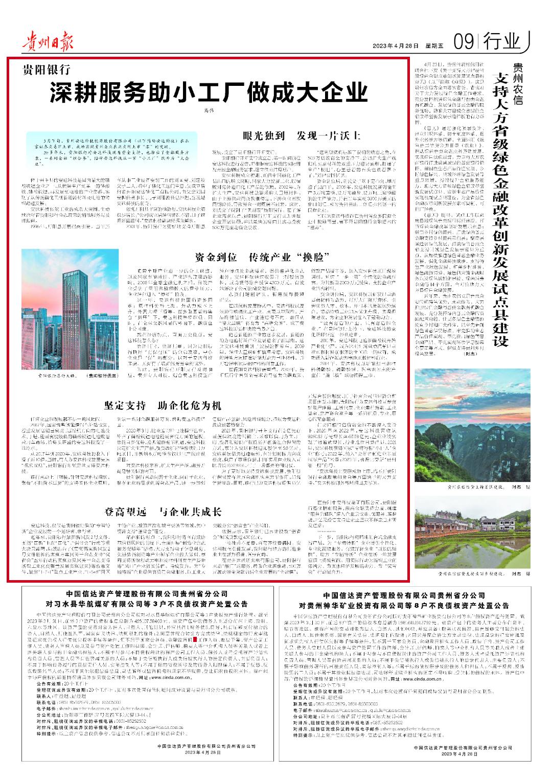 贵阳银行普惠金融服务站案例,贵阳银行创业贷