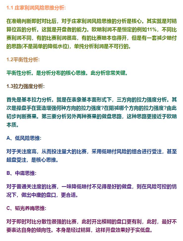 3/26竞彩推荐：教你看懂欧赔盘口在竞彩中找胆防爆冷扫盘