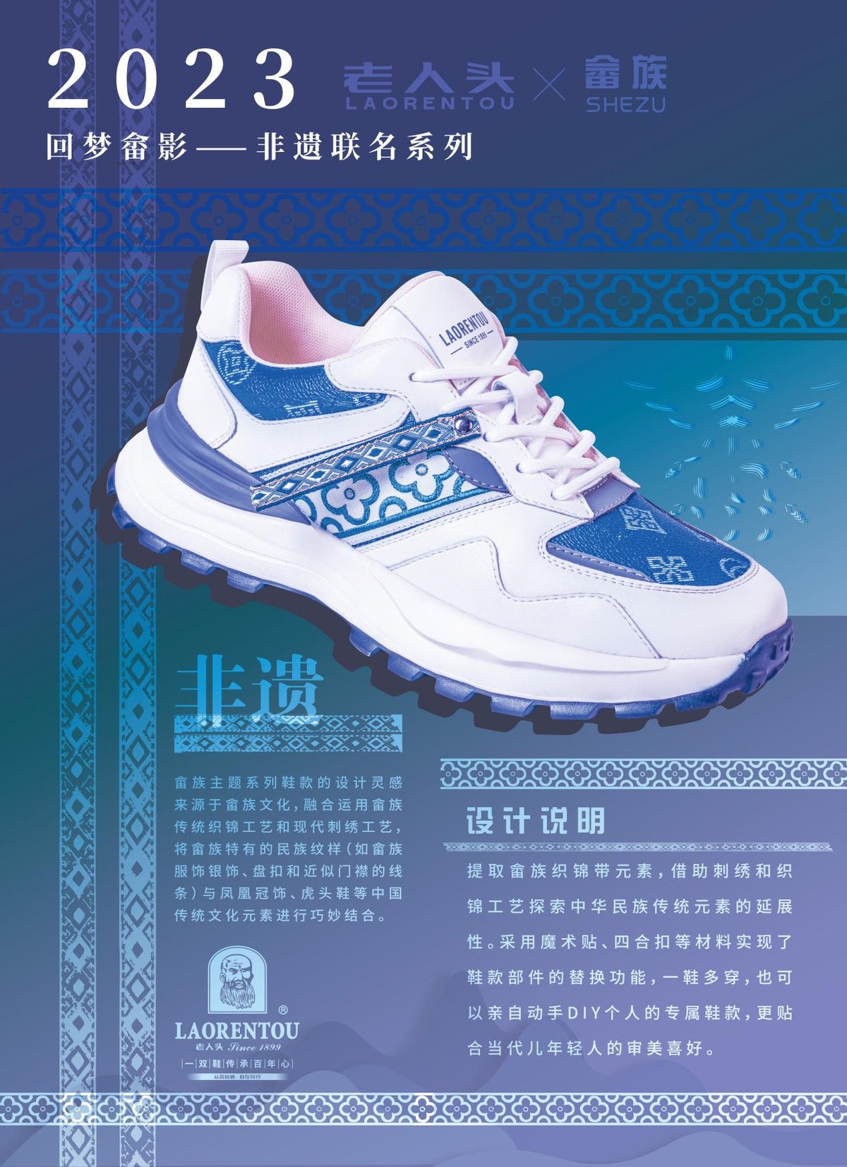 老人头联动非遗文化焕新,打造多款联名鞋