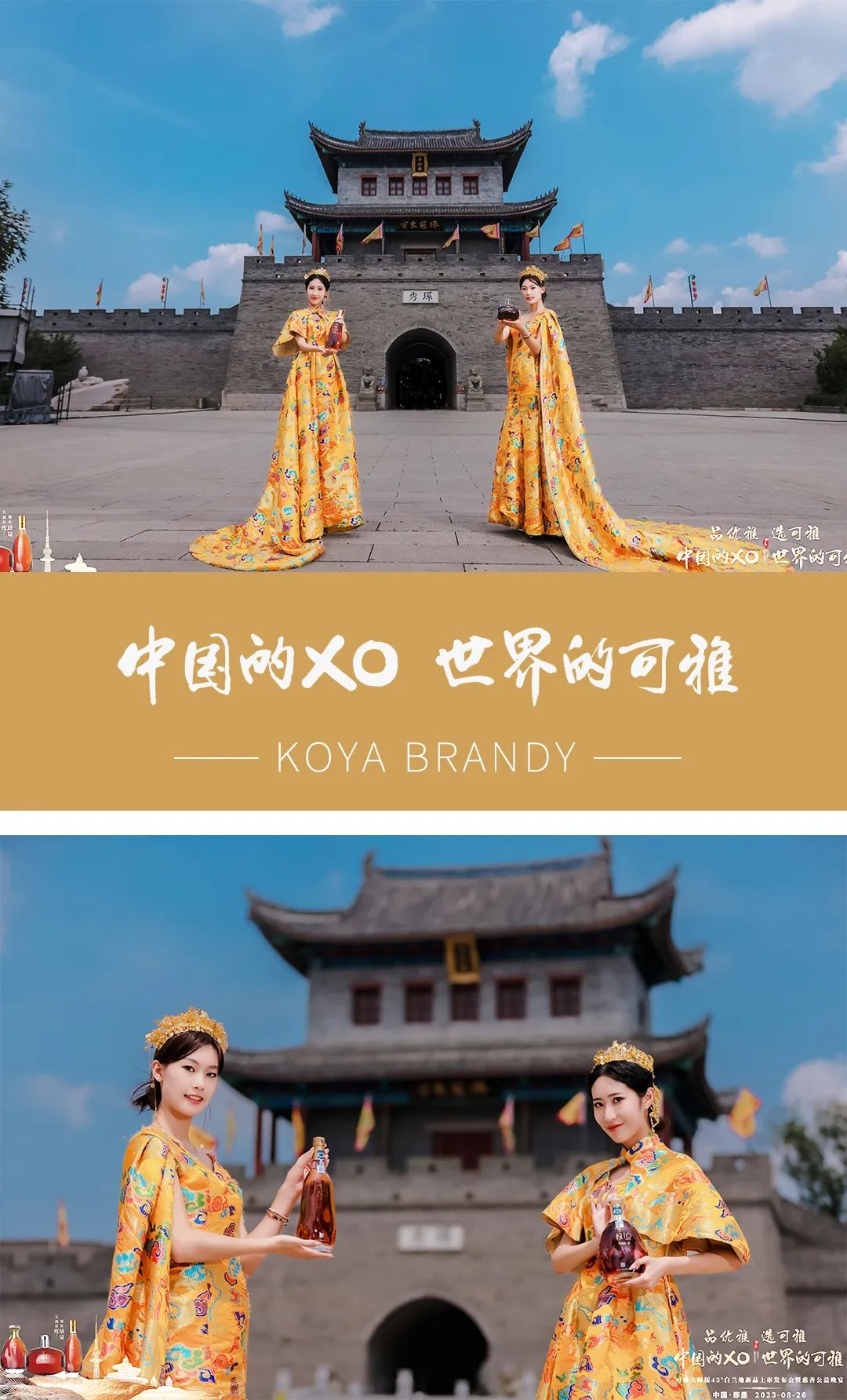 古城雅韵共谱新篇|可雅大师版43°白兰地新品发布会隆重召开