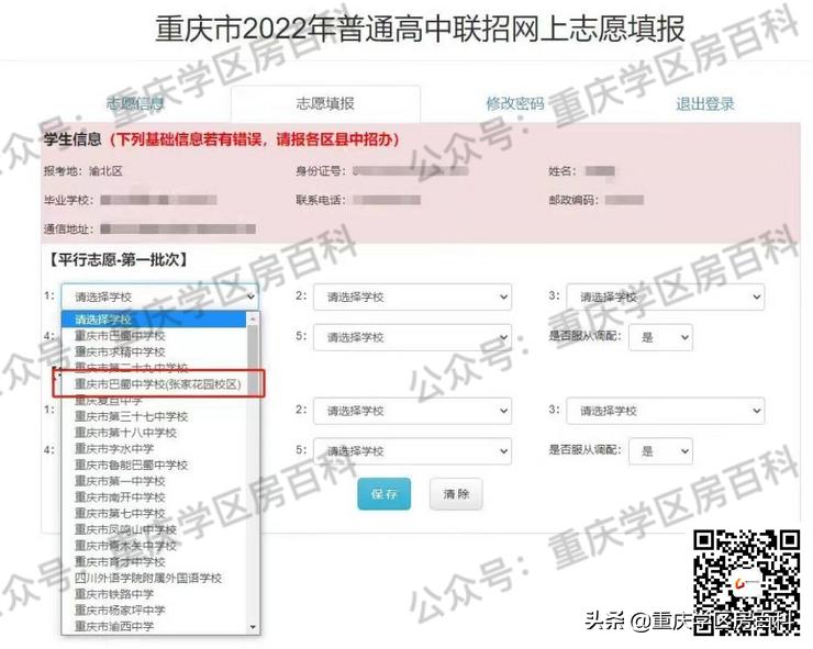 重庆渝中区42中学巴蜀班好吗,重庆42中会变成巴蜀中学吗