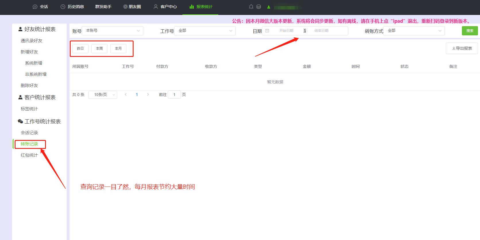 微商都在用的个微CRM软件，有了它管理微信不在难