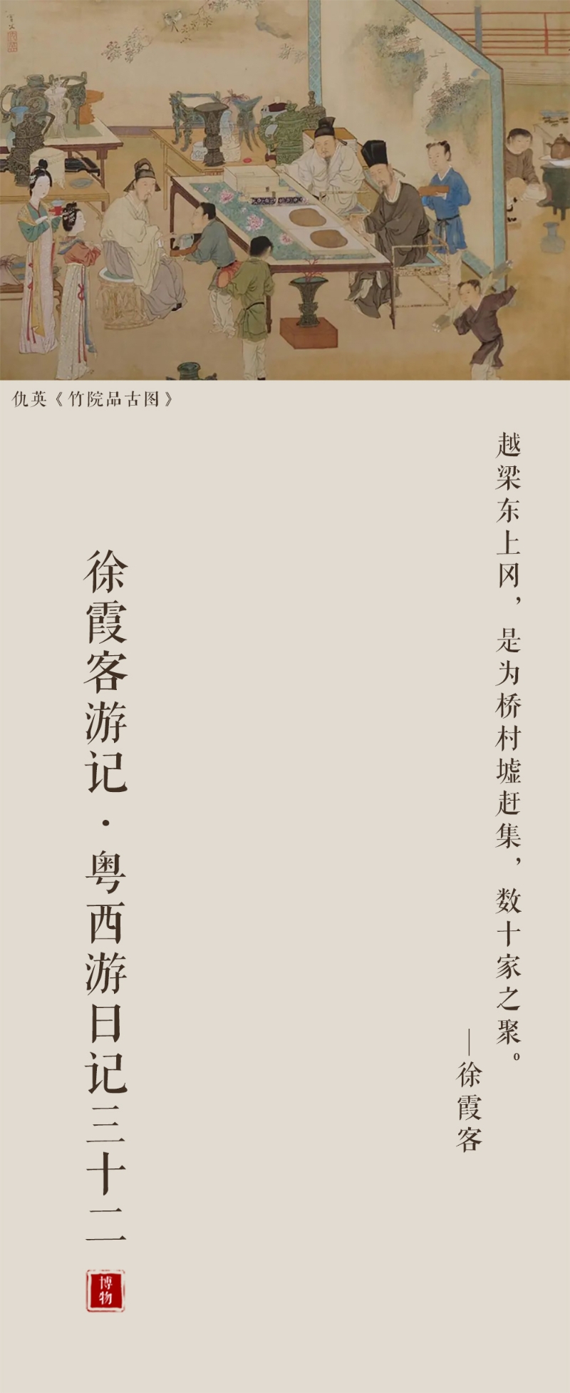 博物·古今记｜古代带货达人图鉴