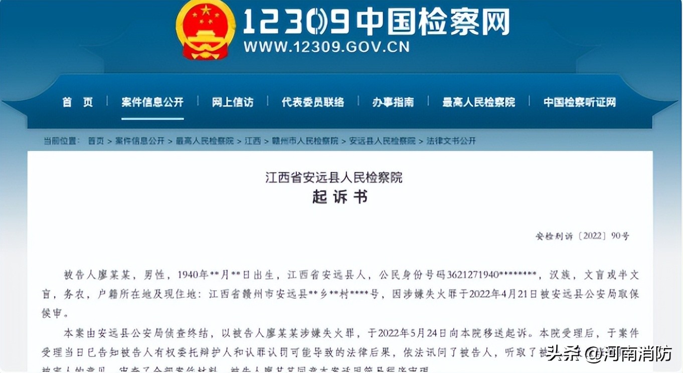 八旬老农随手一“弹”引发大火！检察院：建议有期徒刑3年