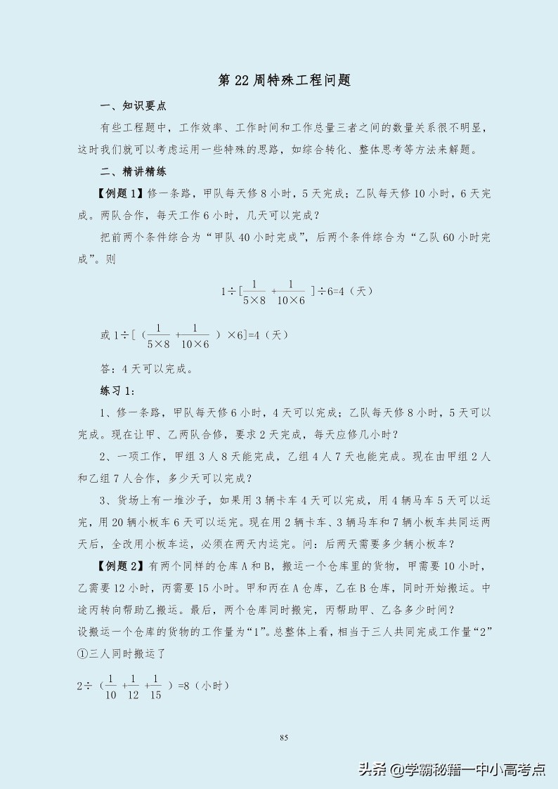 初一数学上册奥数题入门,初中奥数零基础必考题