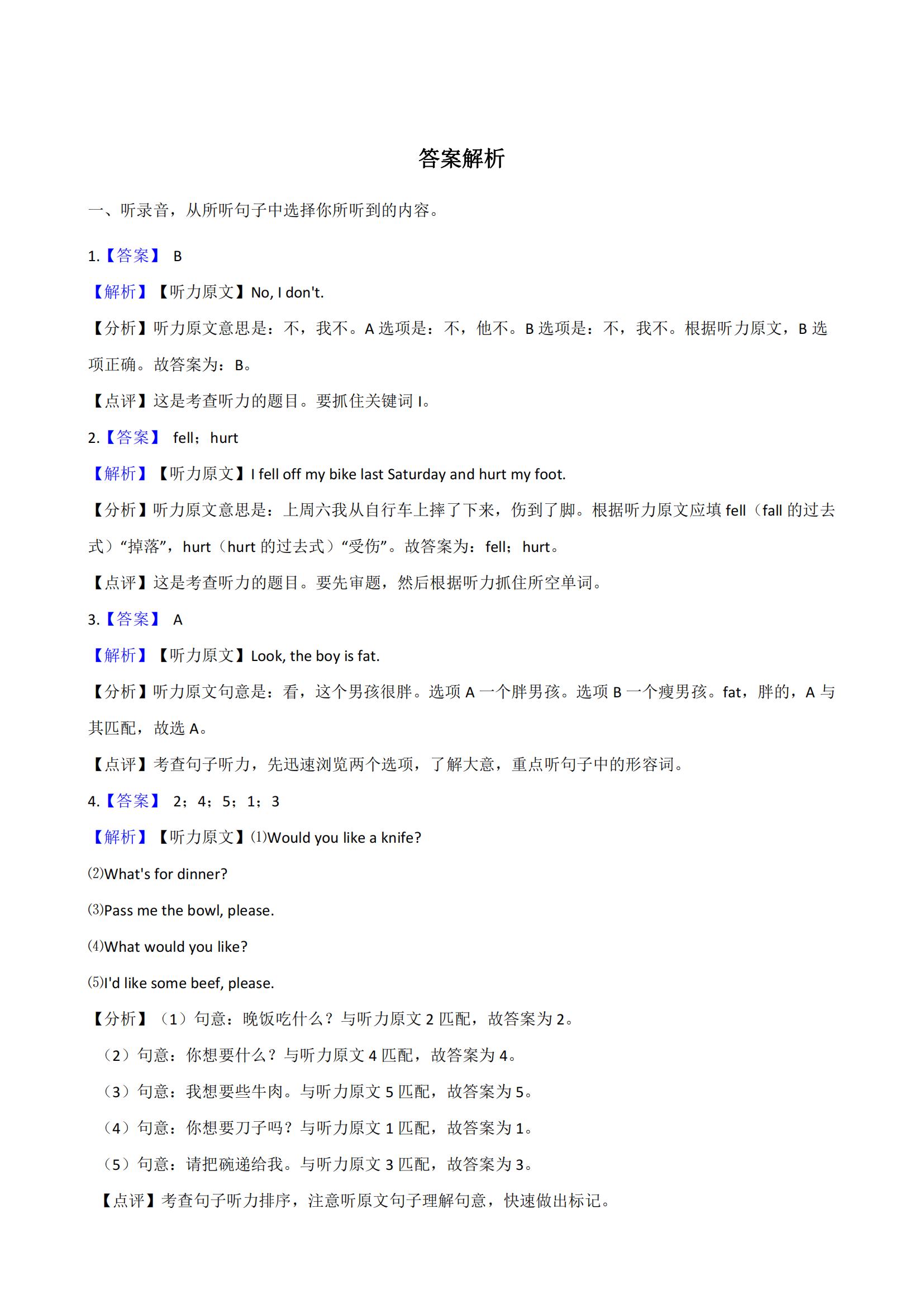 人教版小升初英语模拟试卷含听力,2021年小升初模拟试卷英语听力