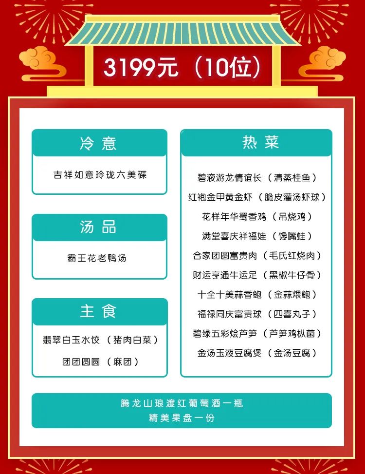 北京市昌平区高档年夜饭,昌平年夜饭