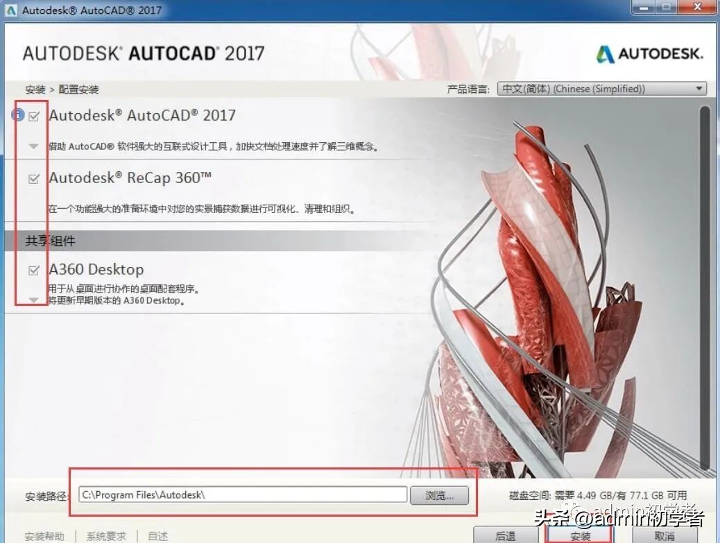autocad2017安装,autocad2017安装后怎么设置