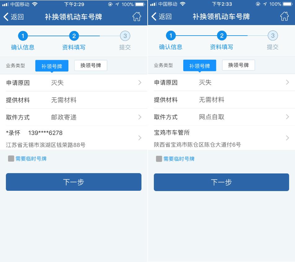 交管12123如何补换领行驶证,交管12123怎么更换机动车号牌