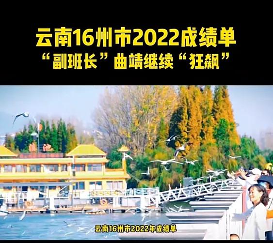 云南十六个地州中，除了昆明，为什么曲靖现在的发展这么牛？