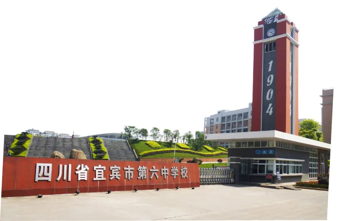 宜宾六中升学率怎么样,宜宾六中2014级